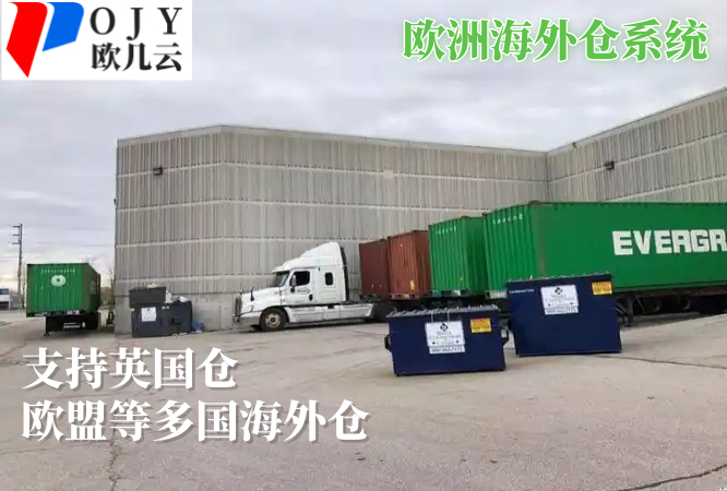 欧洲海外仓_1.png