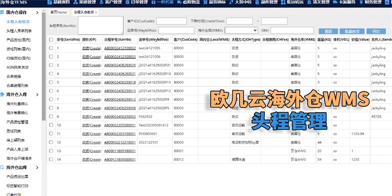头程管理.jpg