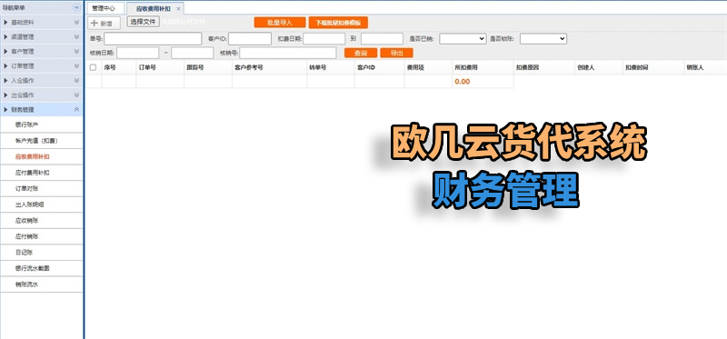 货代财务管理.jpg