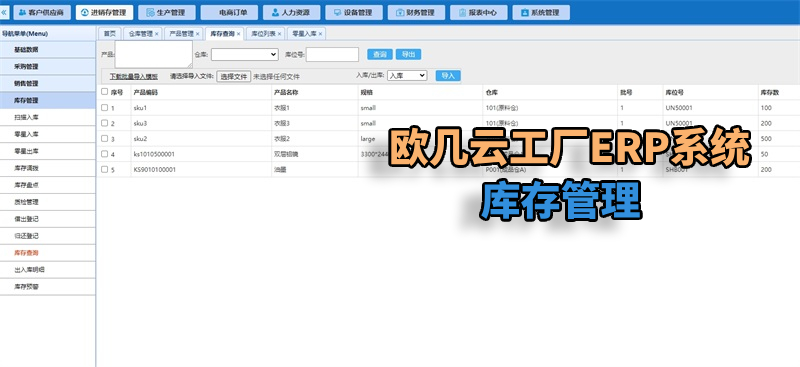 1库存管理.jpg
