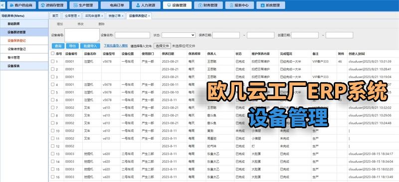 1设备管理.jpg