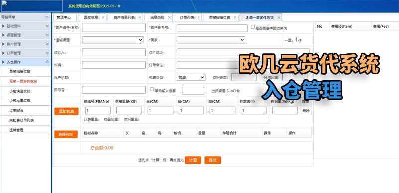 货代入库.jpg