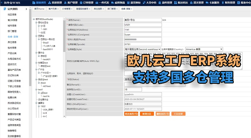 仓库管理.jpg