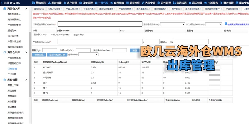 出库管理.jpg