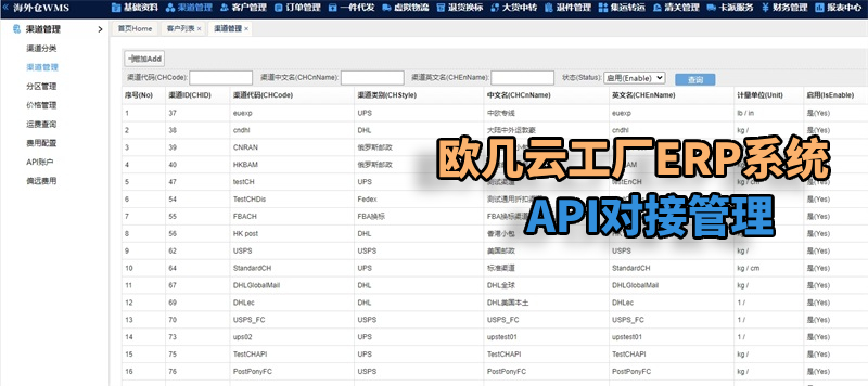 API对接管理.jpg
